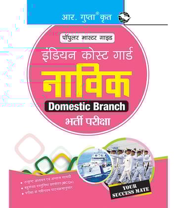 Indian Coast Guard – Navik (Domestic Branch) Recruitment Exam Guide - Hindi