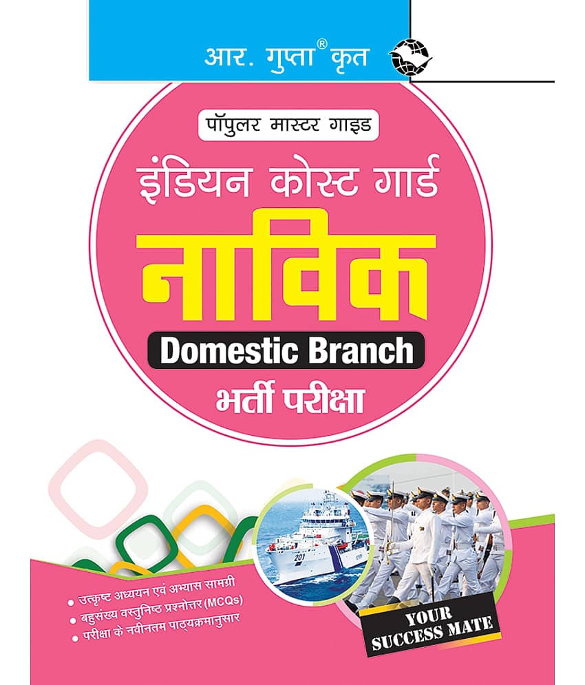 Indian Coast Guard – Navik (Domestic Branch) Recruitment Exam Guide - Hindi