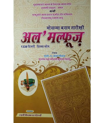 Al Malfooz Hindi Speeches Of Aalahazrat