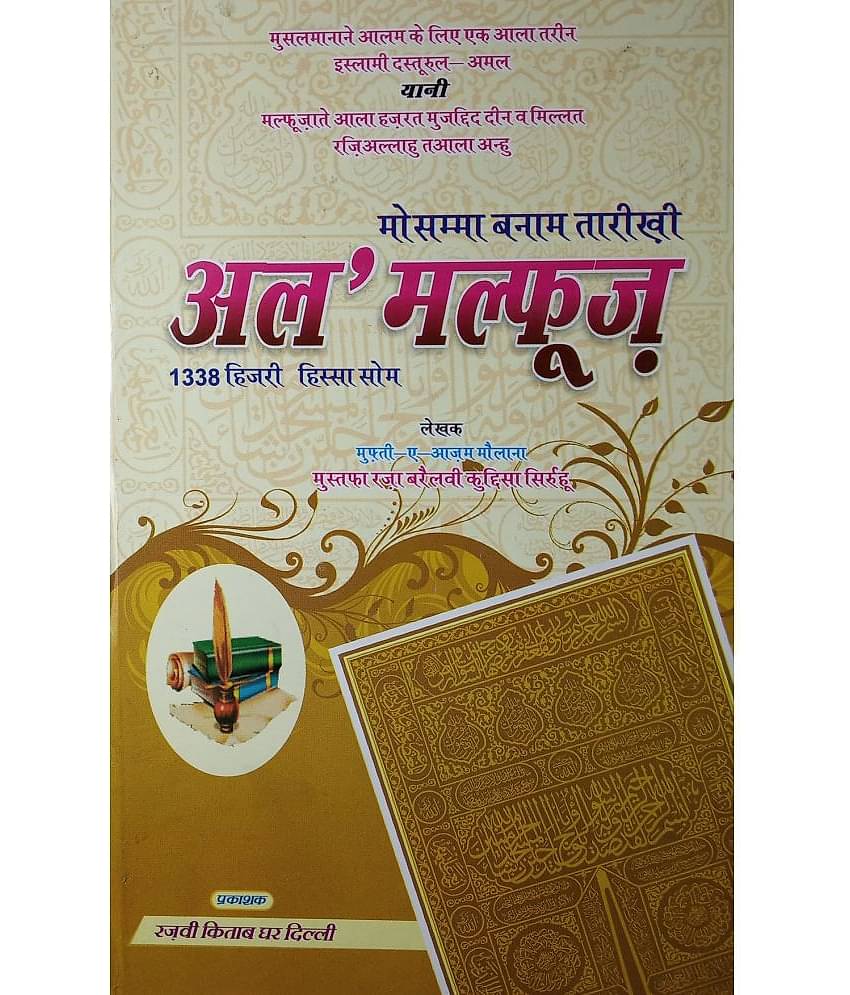 Al Malfooz Hindi Speeches Of Aalahazrat