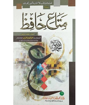 Mata e Hafiz Urdu Collection of Naat and Manqabat