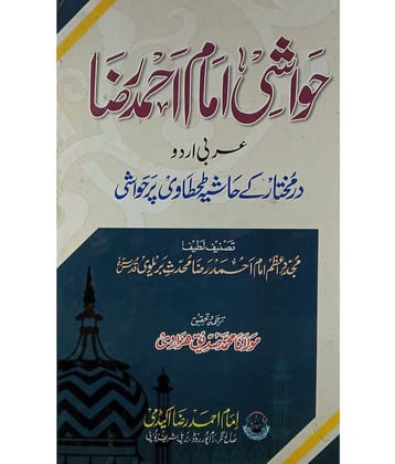 Hawashi Imam Ahmad Raza Description of vital words of Tahtawi