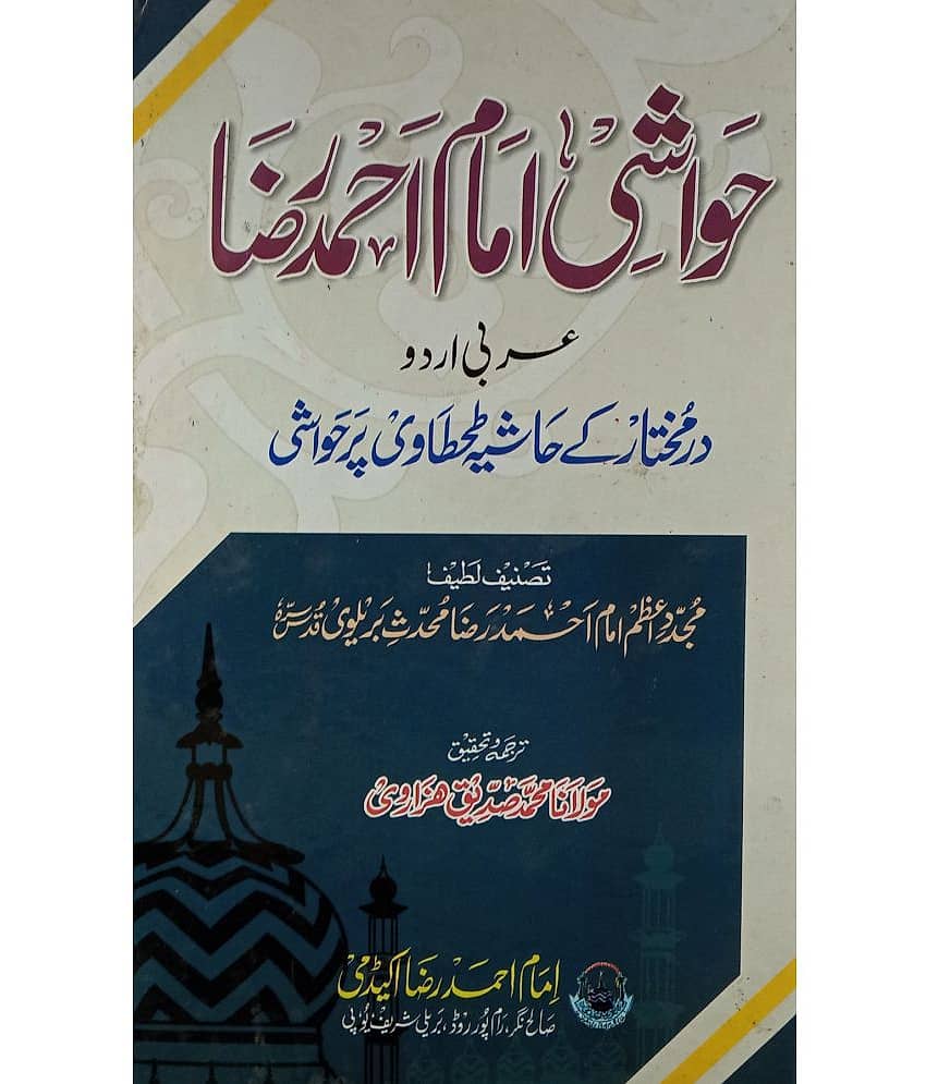 Hawashi Imam Ahmad Raza Description of vital words of Tahtawi