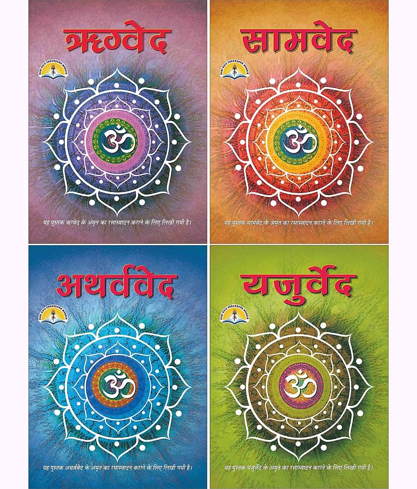 VED Set In Big Size & Bold Letters- Rigveda, Samveda, Yajurveda And Atharvaveda (IN HINDI) (Book Size - 22*15 Cm) Hardcover Hindi Edition by Pdt. Manohar Lal Sharma