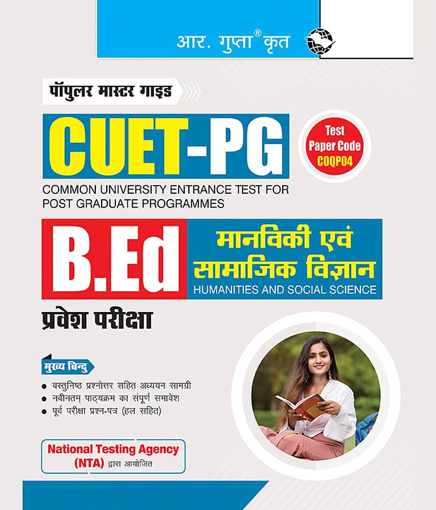 CUET-PG : B.Ed (Humanities and Social Science) Entrance Exam Guide