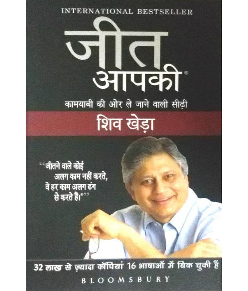 Jeet Aapki: Kaamyabi Ki Aur Le Jane Vali Seedi Paperback (Hindi) 2014