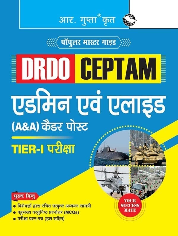 DRDO-CEPTAM: Admin & Allied (A&A) Cadre Posts (Tier-I) Exam Guide [Feb 19, 2024] RPH Editorial Board