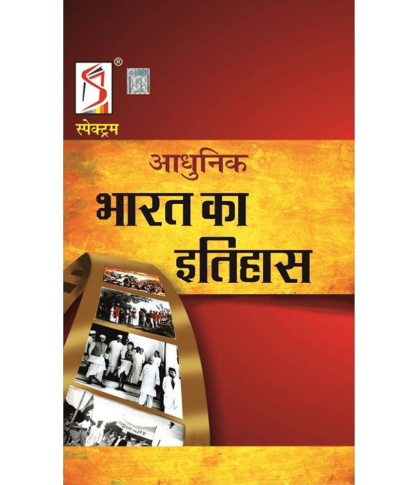 Adhunik Bharat Ka Itihas 2021-22