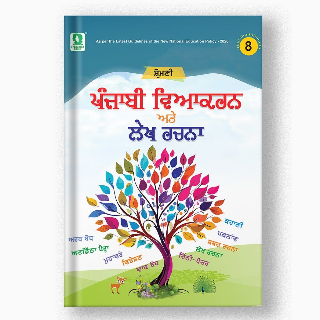 Nova Shiromani Punjabi Vyakaran - 8-Grade 08 / Punjabi