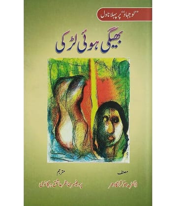 Bhigi Hui Larki Urdu Novel