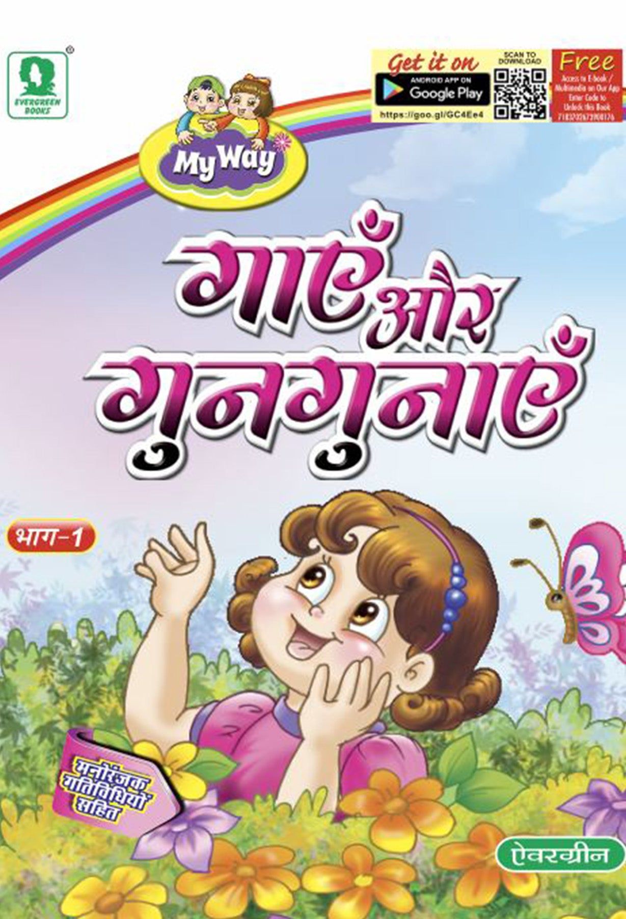 MY WAY GAAYEIN AUR GUNGUNAAYEIN-1 - HINDI-KG / Hindi