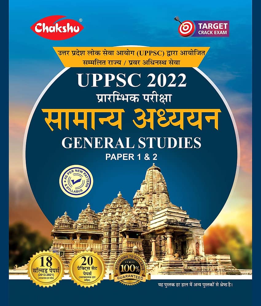 SRR PUBLICATION - UPPSC General Studies Paper I