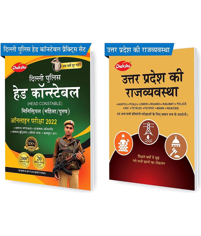 Chakshu Combo Pack Of Delhi Police Head Constable Ministerial (Male/Female) Online Bharti Pariksha Practise Sets Book 2022 And Uttar Pradesh Ki Rajvyavastha (Set Of 2) Books
