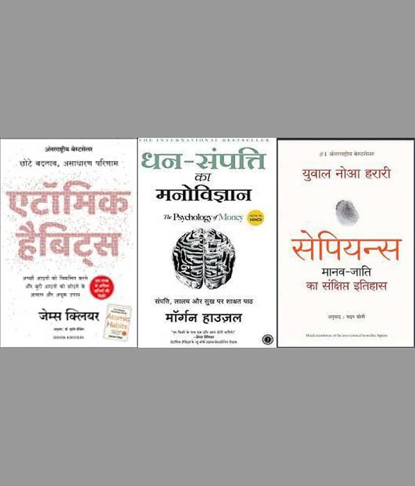 Atomic Habits + Dhan Sampati Ka Manovigyan + Sapiens Manav Jati Ka Sankshipt Itihas