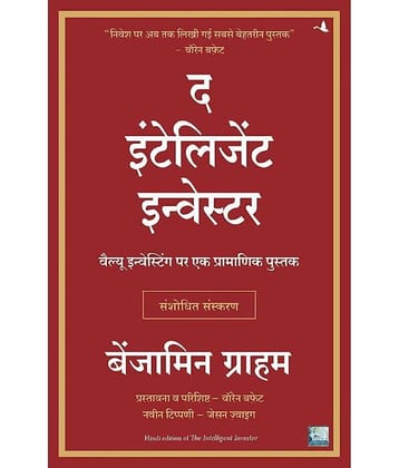 The Intelligent Investor - Paperback 2021 Hindi Edition by Benjamin Graham & Nitin Mathur