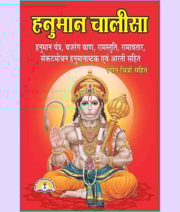Set Of 11  Copy Hanuman Chalisa For Distribute Full Coloured In Art Pepar
