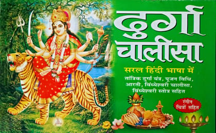 Durga Chalisa With Maa Vaisdo Devi Ji Ki Aarti Light Green Page Color Paperback – 1 January 2018