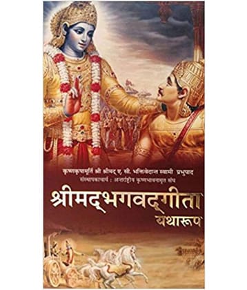 Bhagwat Geeta in Hindi