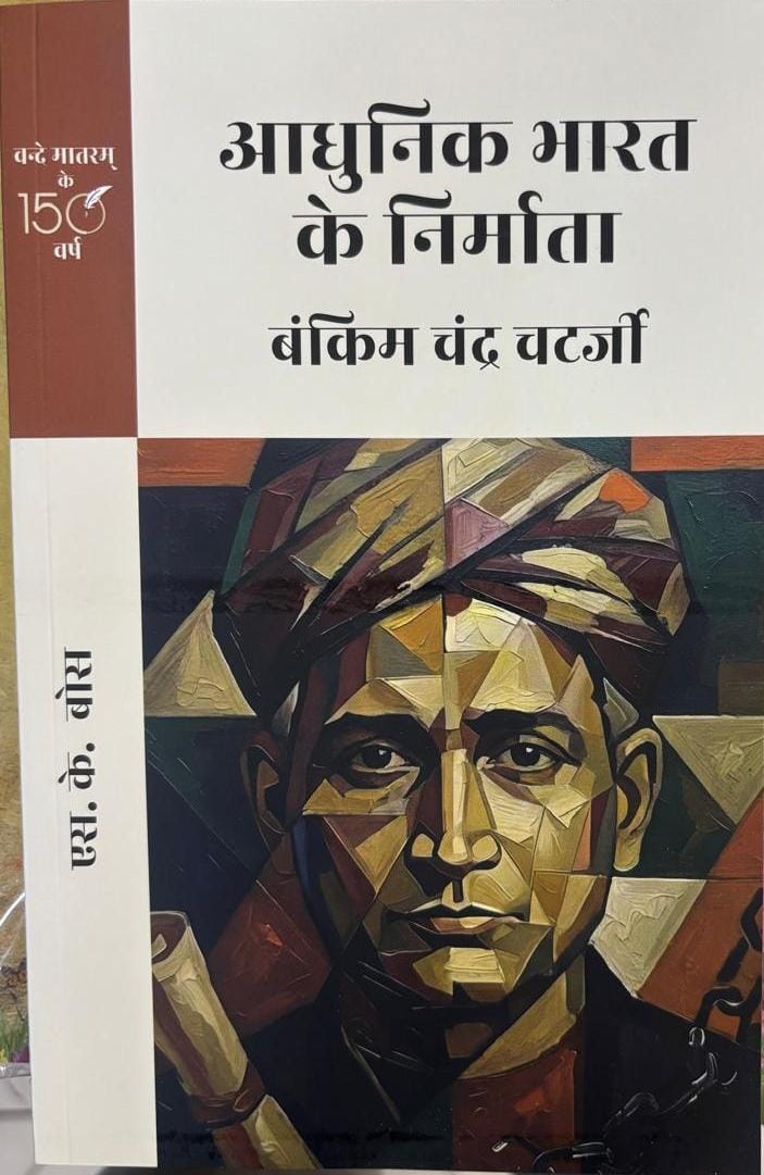 BMI - Bankim Chandra Chatterji (Hindi)