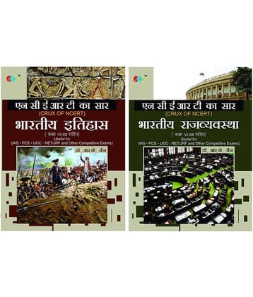 Combo (Indian Polity + Indian History) 'NCERT KA SAAR' (Class VI-XII) - Useful for IAS, PCS, UGC NET/JRF (Hindi)