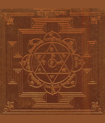 Sri Bakthi Today Sri Durga Yantra Yantram Yendram In Copper