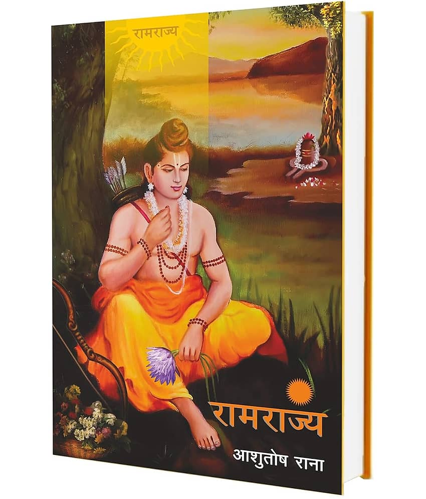 RamRajya By Ashutosh Rana