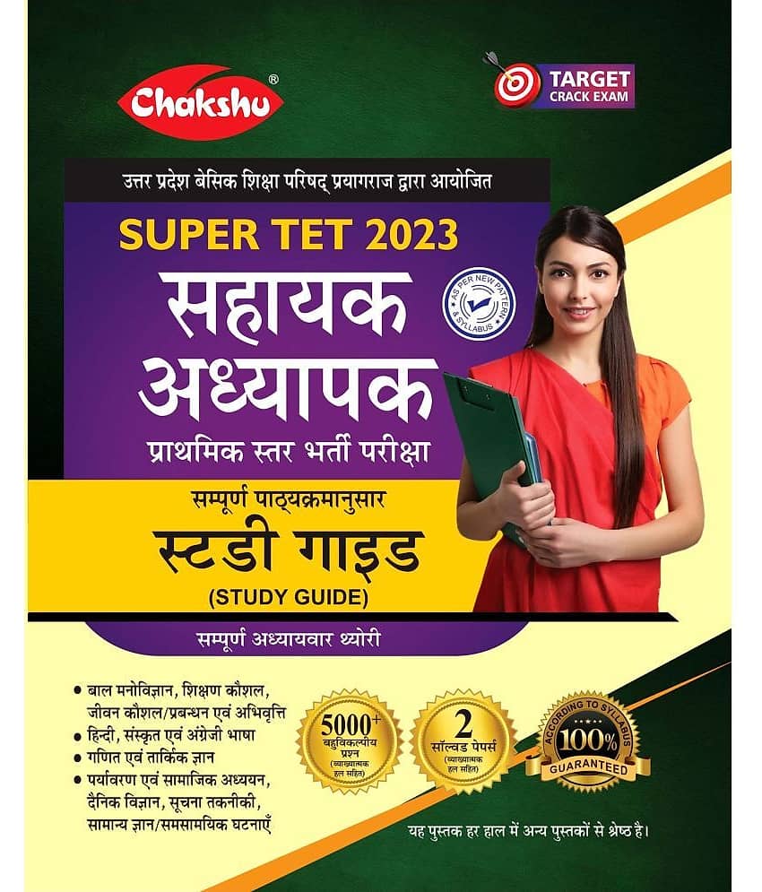 Chakshu Uttar Pradesh Sahayak Adhyapak Super TET Complete Study Guide Book 2023