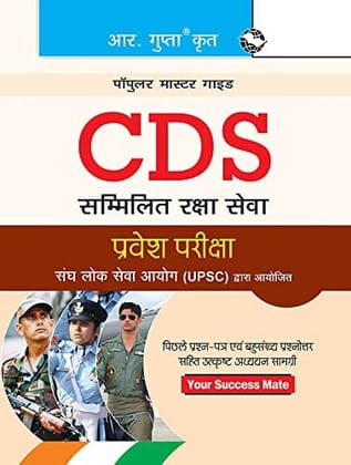 CDS (Combined Defence Services) Examination Guide [Paperback] [Jan 19, 2026] RPH Editorial Board