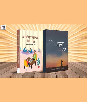 Bestselling Combo of 2 Inspiring Novels in Marathi By Mamta Agrawal 'Nidhi,'Dr. Sampada Narayan Ghatbandhe