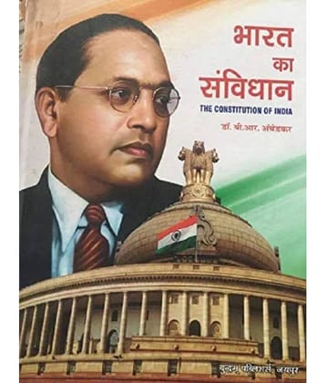 Bharat Ka Samvidhan (The Constitution of India) in Hindi
