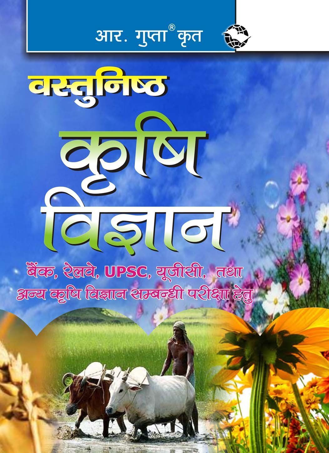 Objective Agriculture Science [Paperback] [Mar 23, 2024] RPH Editorial Board