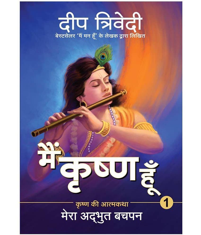 Main Krishna Hoon