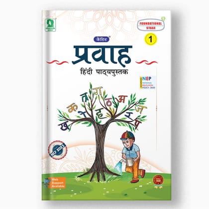 Pravah Hindi Path Pustak - 1-Grade 01 / Hindi
