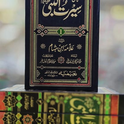 Seeratun Nabi Ibne Hashsham