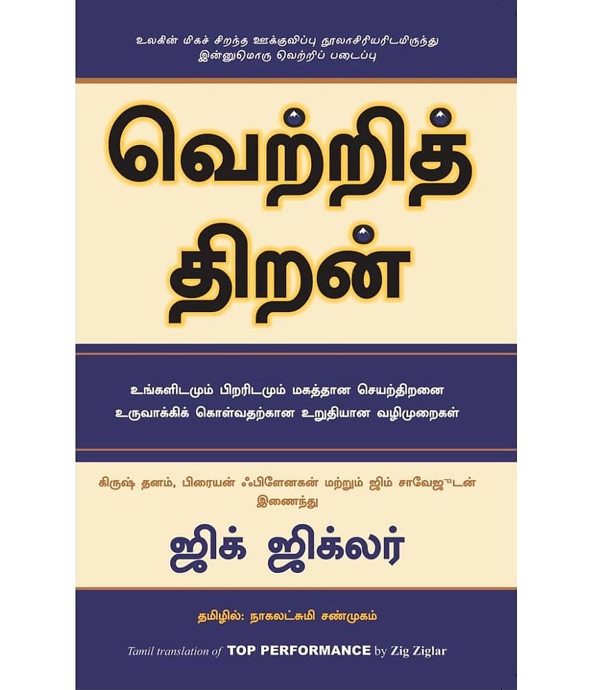 Top Performance  - Tamil - How To Develop Excellence In Yourself & Others