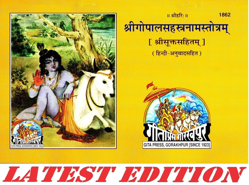 Shri Gopal Sahastranam Code-1862 Satik Paperback – 1 January 2011: hindi - Pooja Needs | Buy online on ZillyBuy