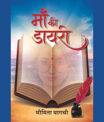 Maa Ki Diary (माँ की डायरी)