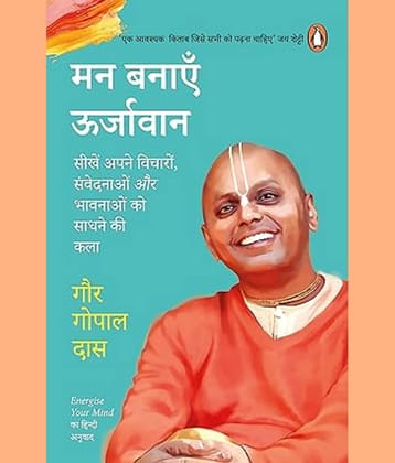 Energize Your Mind (Hindi)/Man Banayen Oorjavan/मन बनाएँ ऊर्जावान: Sikhen Apne Vicharon, Samvedanaon Aur Bhawnaon Ko Sadhne Ki Kala/सीखें अपने विचारों, संवेदनाओं और भावनाओं को साधने की कला Unknown Binding – 18 December 2023