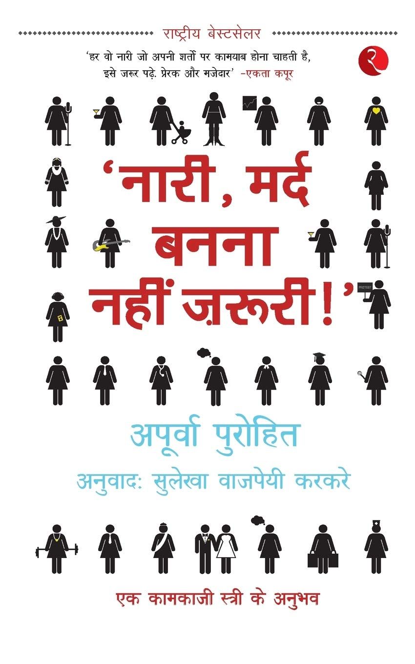 Naari, Mard Banna Nahi Zaruri!: Ek Kaamkaji Stri ke Anubhav