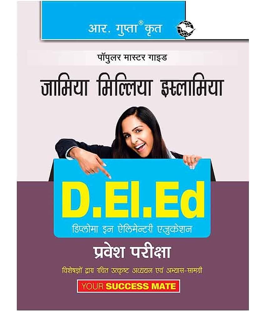 Jamia Millia Islamia: D.El.Ed. (Diploma in Elementary Education) Entrance Exam Guide