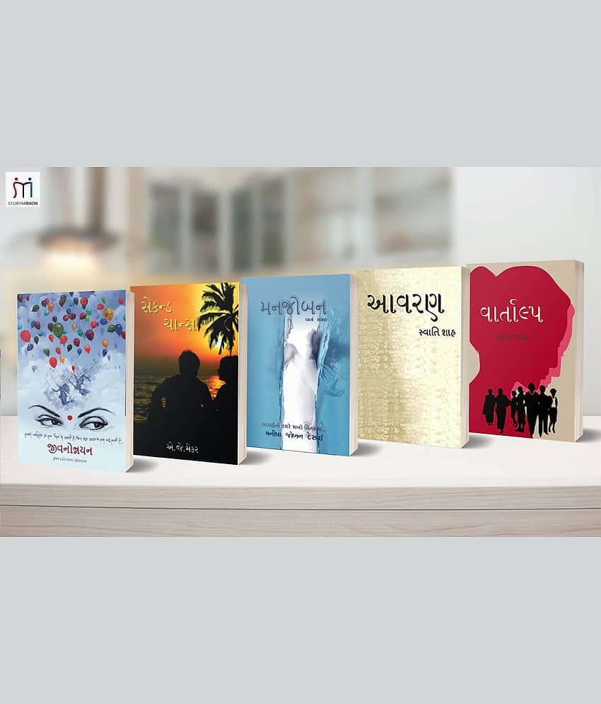 Bestselling Combo of 5 Story Books in Gujarati By Alpa vasa,Swati Shah, Manisha Desai,Ankit Joshi,Kunjal  Chhaya