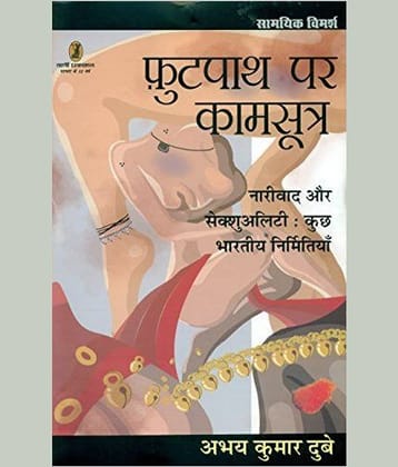 Footpath Par Kamsutra