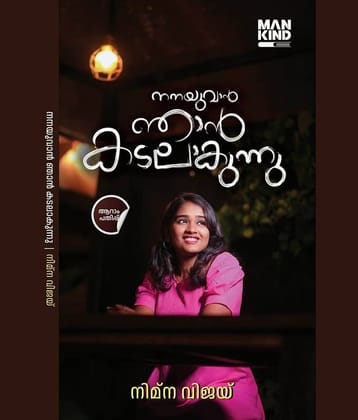 Nanayuvan Njan Kadalaakunnu - Memories By Nimna Vijay
