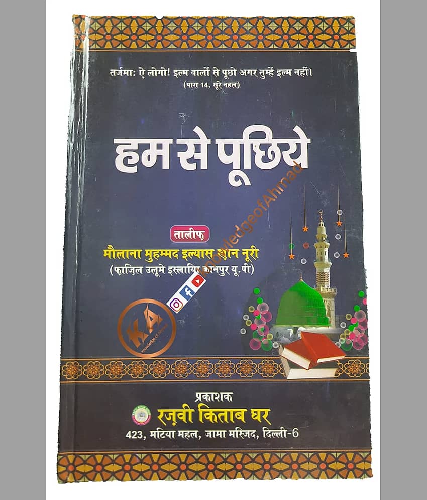 Hum Se Puchiye Hindi Islamic Knowledge In Quiz