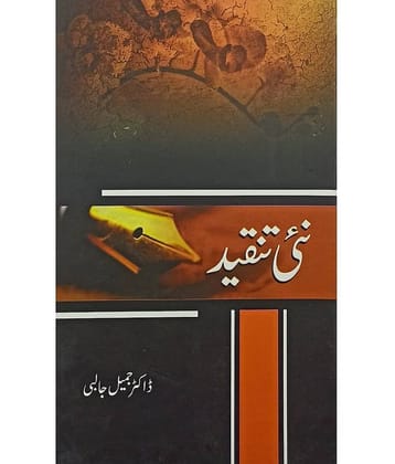 Nai Tanqid Urdu Literary Knowledge