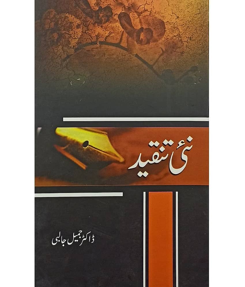 Nai Tanqid Urdu Literary Knowledge