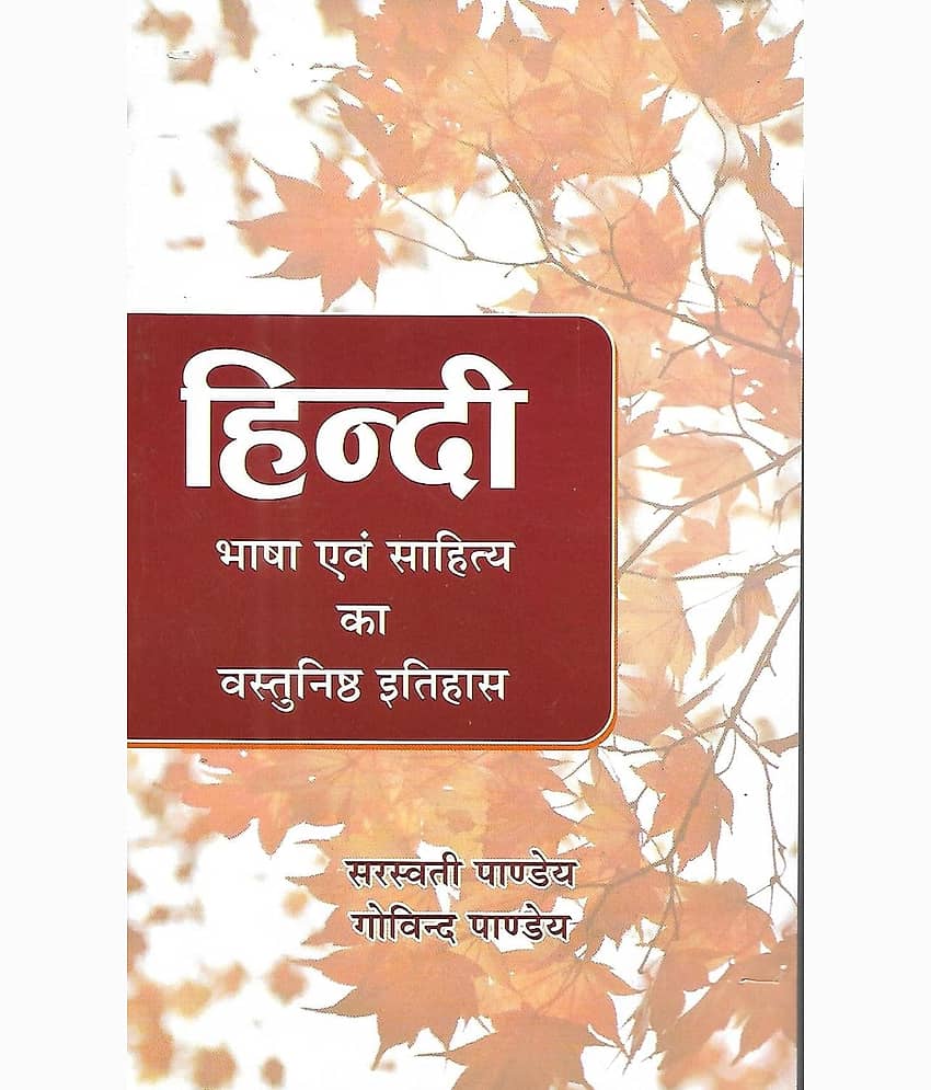 Hindi Bhasha avam Sahitya Ka Vastunishth Etihas Complete Book By Sarswati Pandey