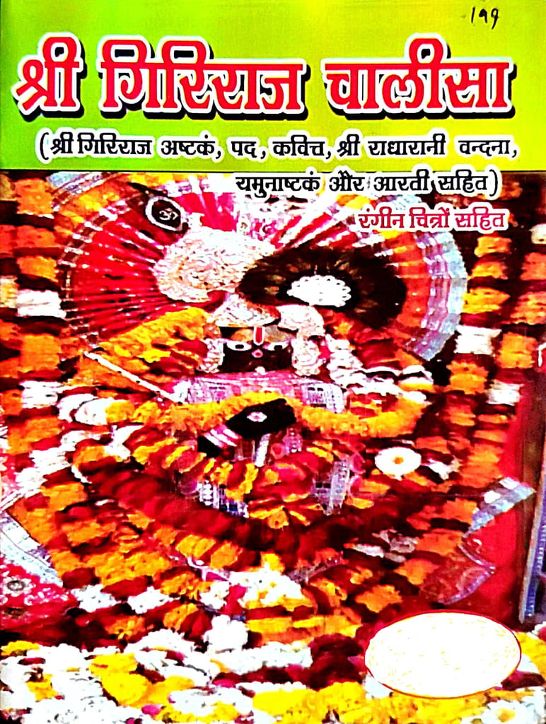 Shri Giri Raj Chalisa (Shri Giriraj Ashtak, Pad, Kavit, Shri Radharani Vandana, Yamuna Arti Sahit), Religious Book - Pooja Needs | Buy online on ZillyBuy