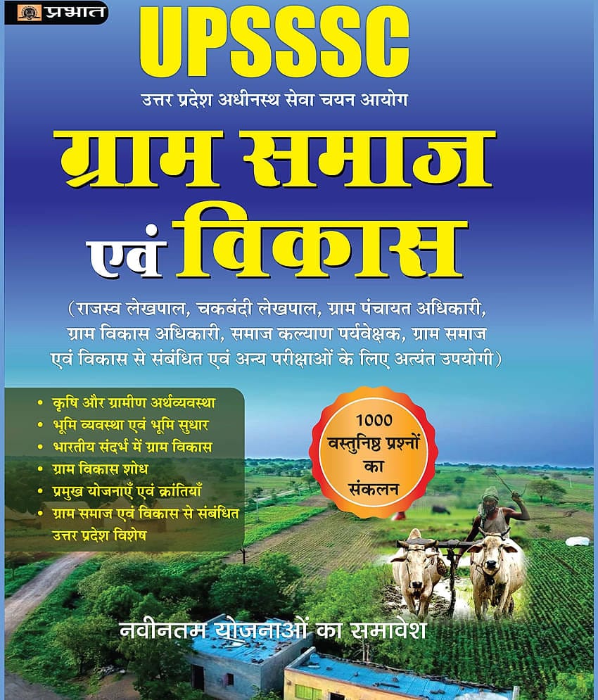 Uttar Pradesh Gram Samaj evem Vikas Complete Book