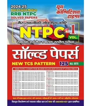 YOUTH COMPETITION TIMES RAILWAY NTPC VOL-1 (IN HINDI) NON TECHNICAL CATEGORIES GRADUATE AND NON-GRADUATE LEVEL EXAM SOLVED PAPER 2024-25